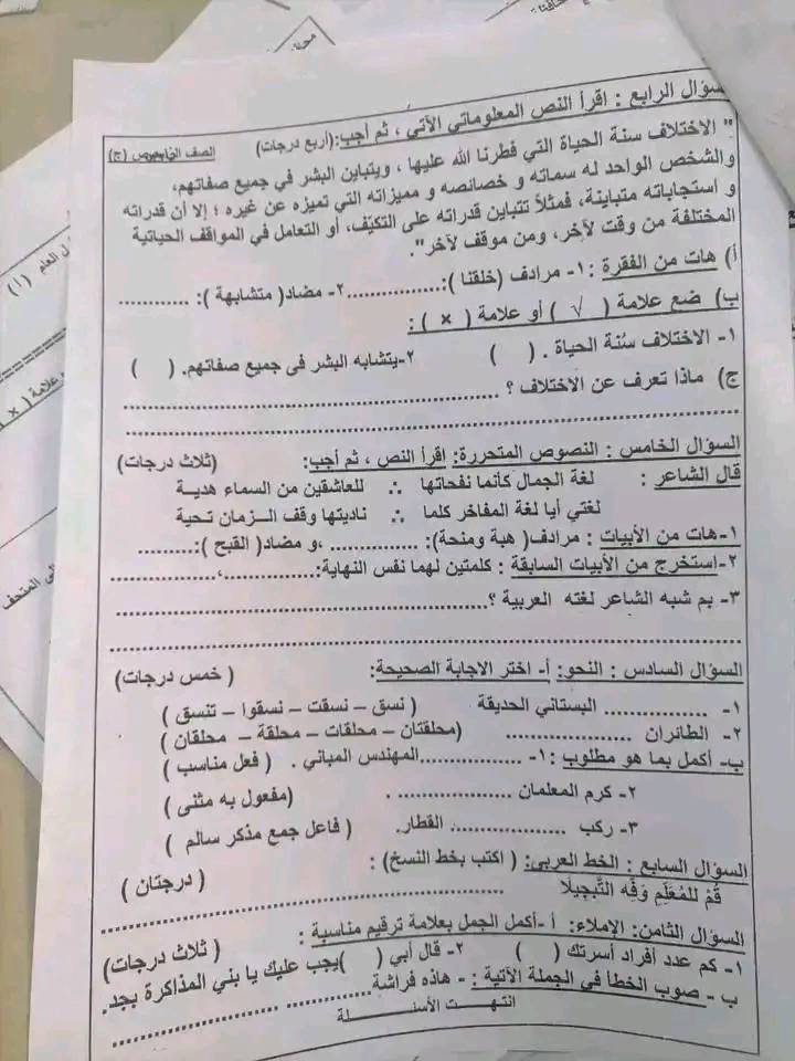 امتحان تكنولوجيا للصف الرابع الابتدائي الترم الثاني